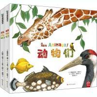 醉染图书"鹦鹉螺系列"动物们+鸟儿们(全2册)2401453000053