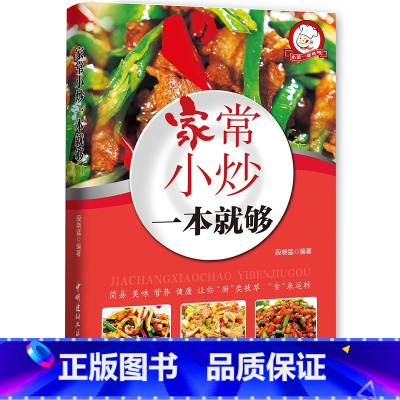 [正版]菜谱书家常菜大全 烹饪食谱书籍菜谱大全做菜书籍 美食家常小炒图解做法 川菜湘菜煲汤营养书 大众菜厨师烧菜做饭书烘