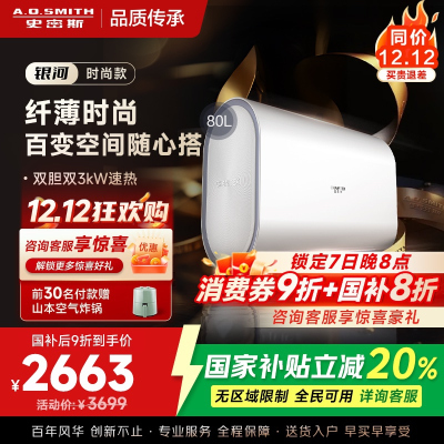 AO史密斯佳尼特新品80L电热水器 健康新升级 储水式扁桶 一级能效速热 超薄双胆 CTE-80HT1S 3000W