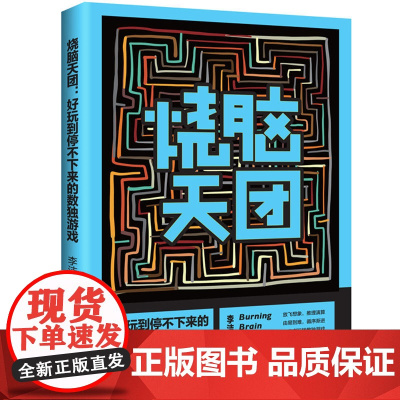 烧脑天团:好玩到停不下来的数独游戏