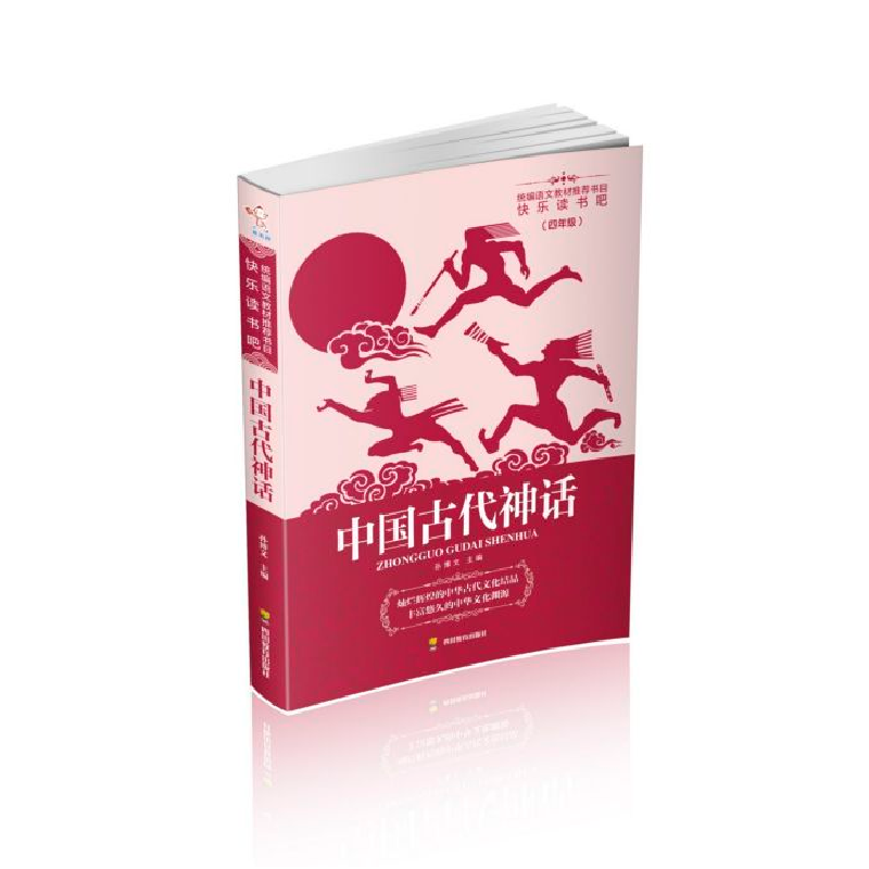 正版新书]中国古代神话(4年级)/快乐读书吧编者:孙博文|责编:任