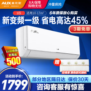 奥克斯(AUX)空调大1匹挂机省电侠Pro 一级能效 手机智控 自清洁 变频速冷暖 低噪节能 以旧换新 壁挂式家用