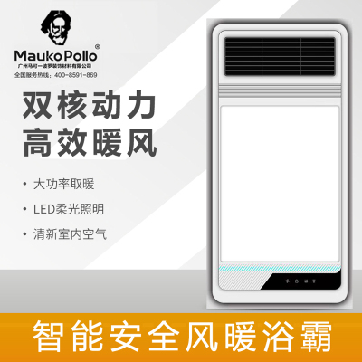 Maukopollo 智能电器 浴霸(M-317)成吊顶式风暖卫生间家用取暖五合一嵌入式浴室暖风