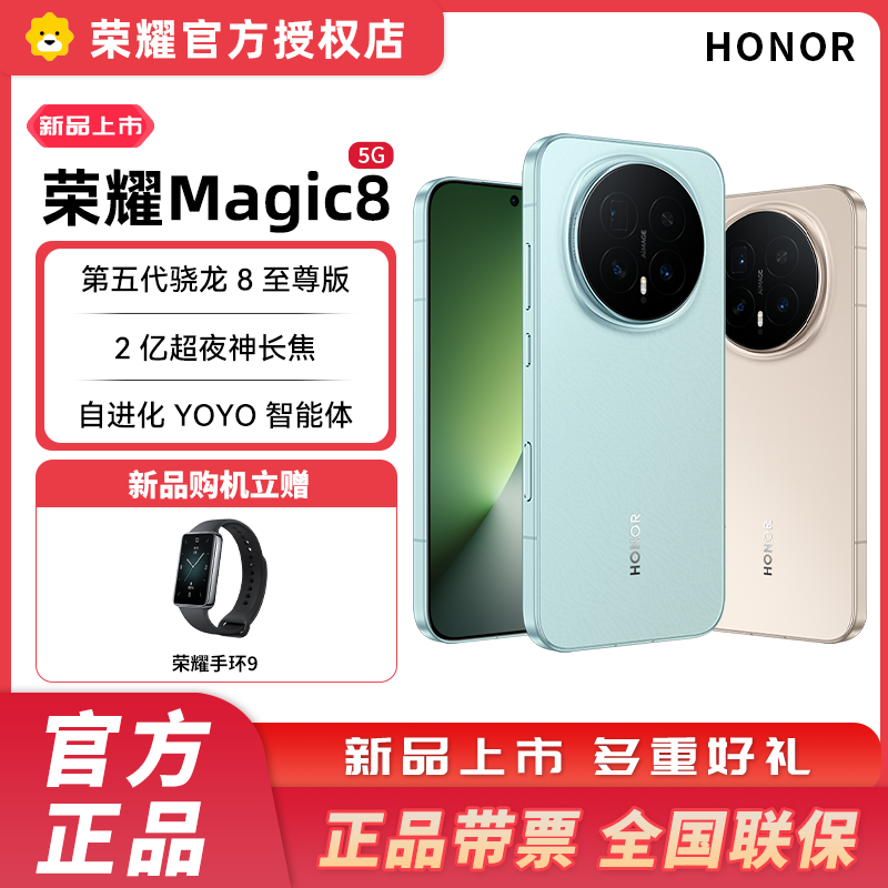 [赠手环9] 荣耀Magic8 12GB+256GB 绒黑色 5G智能手机 谢霆锋同款 第五代骁龙8至尊版 拍照 AI旗舰手机