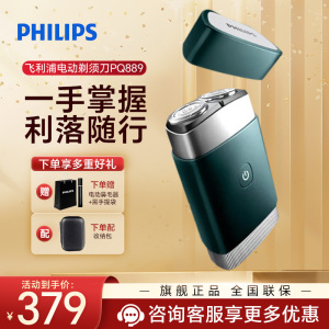 飞利浦(PHILIPS) 电动剃须刀 全新黑锋刃便携剃胡刀 进口精钢刀头 男士刮胡刀胡须刀5分钟闪充 PQ889/06