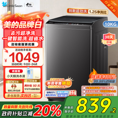 [新晋销冠]小天鹅10KG波轮洗衣机全自动变频1.25超净洗一键智洗除菌螨TB100V26DT家电国家政府补贴自营
