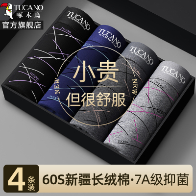 啄木鸟男士名牌内裤正品高档纯棉抗菌2025新款平角裤头男生四角短裤衩