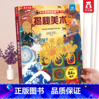 ⭐揭秘美术 [正版] 揭秘翻翻书系列3d立体书儿童数学物理化学生物3-6-8-12岁科普百科全书一二三年级幼儿园幼小衔接
