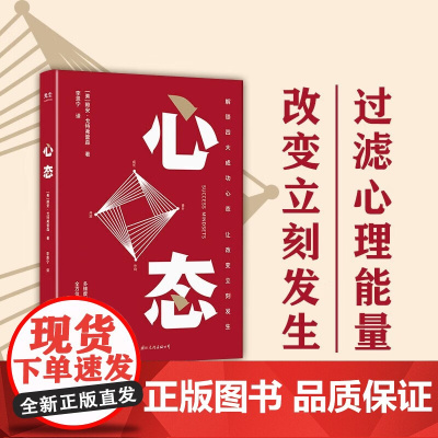 心态 赖安·戈特弗雷森 著 心理学