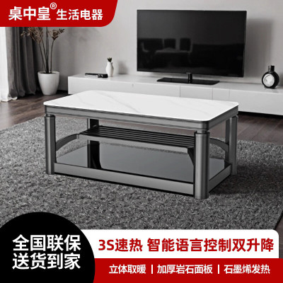 桌中皇电暖茶几一体语音控制立体取暖桌家用客厅多功能电烤火茶几