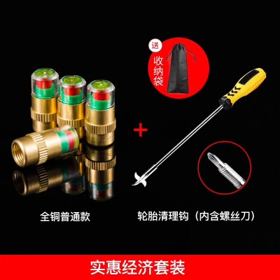 [补贴10%]汽车轮胎气嘴帽胎压监测帽气压检测警示预警冒气嘴帽用品大全 [全铜款+铜芯]4只装+轮胎清理钩