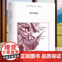哈代诗选 托马斯哈代诗集英国近代文学书精装