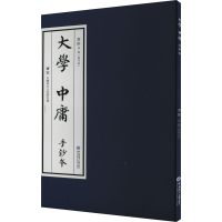 音像大学 中庸 手抄本啓笛