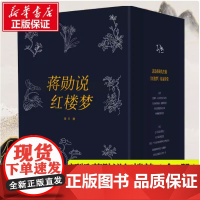 蒋勋说红楼梦(套装共8册) 中信出版集团 另荐 纪念版 写给大家的中国西方美术史微众尘宋词文学白先勇细说乐舞敦煌新华正版