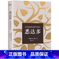 悉达多 [正版]悉达多 赫尔曼黑塞作品 果麦图书外国现当代文学小说书籍翻译家译本 青春文学 人生哲学 关于自我和