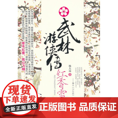 武林游侠传·红香雪