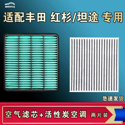 游枫亭适配丰田红杉坦途空气空调机油滤芯格滤清器原厂升级活性炭