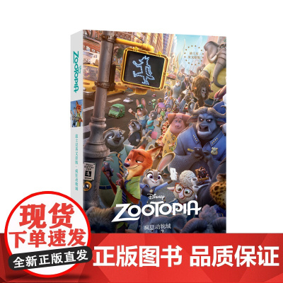 迪士尼英文原版 疯狂动物城 Zootopia 全英文英语阅读读物小说书籍 英语学习 迪士尼英文原版 迪斯尼口袋书 华东理