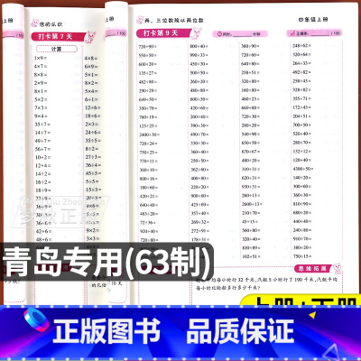 上册[青岛版.63制]口算10000题 小学一年级 [正版]2025新版青岛版数学口算天天练小学一二三四五六年级上册下册