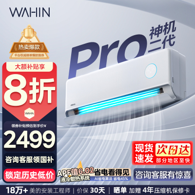 华凌(WAHIN)空调双排神机二代Pro大1.5匹家用挂机一级能效变频冷暖智能壁挂式KFR-35GW/N8HE1ⅡPro