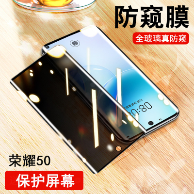 可波 荣耀50/50pro钢化膜Se全包钢化膜保护膜钢化玻璃防爆膜高清V40轻奢版防蓝光防偷窥钢化膜紫光膜全屏覆盖贴膜 荣耀50防偷窥钢化膜