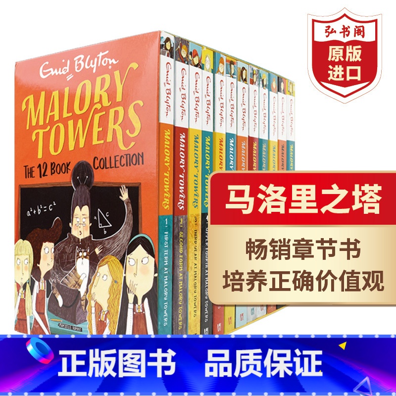 [正版]马洛里之塔12册套装 英文原版 Malory Towers Enid Blyton 桥梁章节书 课外阅读 影视