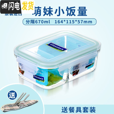 三维工匠分隔玻璃饭盒保鲜盒微波炉加热便当盒上班族带饭两格碗