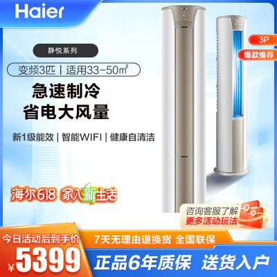 海尔(Haier)3匹 变频 新1级能效 家用空调 自清洁 柜机健康空调KFR-72LW/28KCA81U1(冰雪白)
