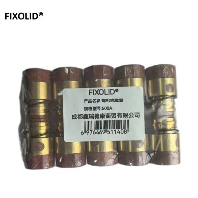FIXOLID 焊枪绝缘套 500A 个