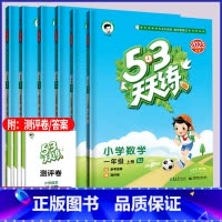 数学 苏教版 SJ 二年级上 [正版]2023秋季新版 53天天练小学1一2二3三4四5五6六年级上册数学苏教版SJ 小