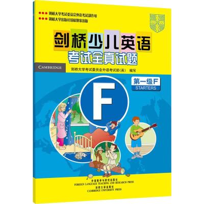 剑桥少儿英语考试全真试题-第一级F(附带)