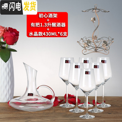 三维工匠欧式创意水晶葡萄杯架醒酒器玻璃酒杯子高脚杯 红酒杯 家 [激光冷切口]水晶款6只装+初心酒架+有把1.3醒酒器