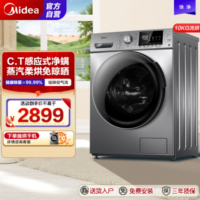 美的(Midea)洗衣机10公斤带烘干滚筒全自动洗烘一体母婴儿童内衣除螨除菌变频大容量 MD100VT55DG-Y46B