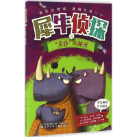 音像犀牛侦探