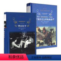 [正版]钢铁是怎样炼成的+傅雷家书全套共2册原著无删减八年级初中生课外书中外世界名著小说文学随笔排行榜 译林出版社