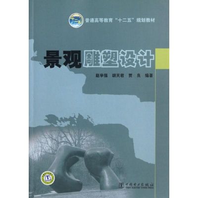 [M]景观雕塑设计-9787512325715