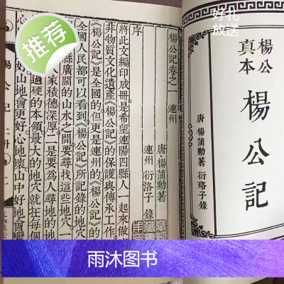 杨公记 主要记录连州连南连山等留题地详解上下册 手工艺术书法作品