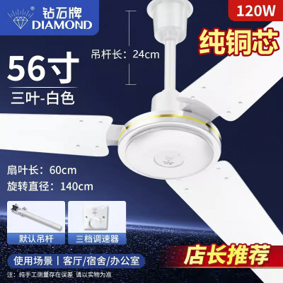 钻石牌吊扇家用客厅铁叶工业吸顶宿舍大风力吊风扇电风扇 56寸三档纯铜芯