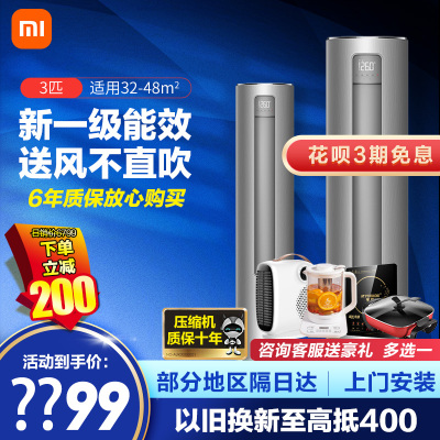 小米(MI) 米家 3匹自然风空调 新一级能效 智能自清洁 变频冷暖 客厅舒适圆柱立式柜机 KFR-72LW/R1A1