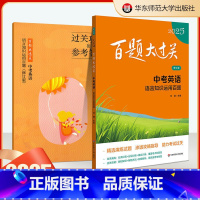 中考英语[ 语言只是运用百题] [正版]2025版百题大过关中考英语语言运用知识百题初中书面表达突破训练人教版全国通用初