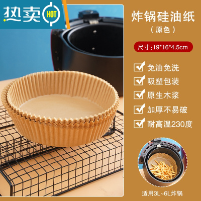 敬平空气炸锅专用纸盘家用吸油纸垫食物烤箱烘焙硅油纸锡纸烧烤工具盘 100张原色[抑菌防油/3层加厚] 3-6L