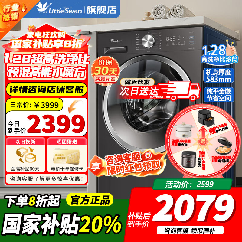 小天鹅洗衣机滚筒全自动10公斤 618水魔方升级银离子除菌 纯平全嵌1.28高洗净比除螨洗小天鹅小天鹅TG10V628T