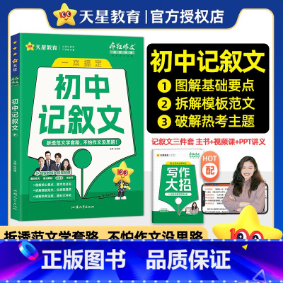 初中记叙文 [正版]2025中考疯狂作文超级教练中考满分作文中考作文鲜活素材初中记叙文七八九年级语文作文素材课外阅读中考