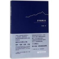 正版新书]喜马拉雅以北李春俊9787227066552