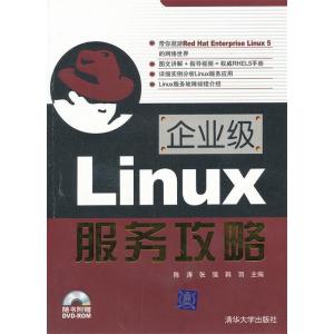 正版新书]企业级Linux服务攻略陈涛 张强 韩羽9787302175766