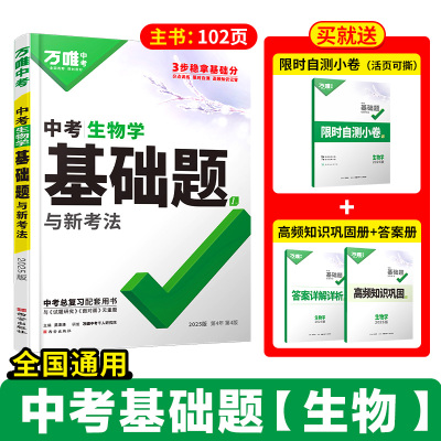 2025版万唯中考数学基础题与中考新考法初中数学专题训练七八九年级真题试卷试题研究练习册初三总复习资料全套教辅书万唯中考