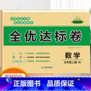 数学试卷 八年级上 [正版]八年级上册数学试卷人教同步练习册练习题人教版 初二8测试卷全套初中必刷题八上计算题专项训练辅