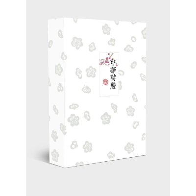 醉染图书中华诗笺(全2册)9787101156409