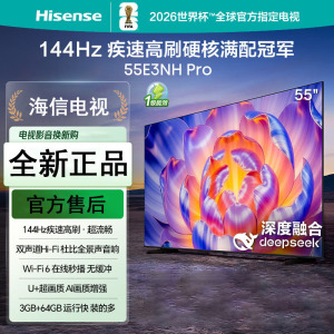 海信电视 55E3NH Pro 55英寸 U+超画质引擎 144Hz高刷 2.0声道音响 智能天线阵列