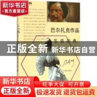 正版 巴尔扎克作品鉴赏辞典 上海辞书出版社文学鉴赏辞典中心 上